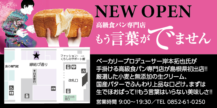 【NEW OPEN】高級食パン専門店「もう言葉が出ません」がOPEN！